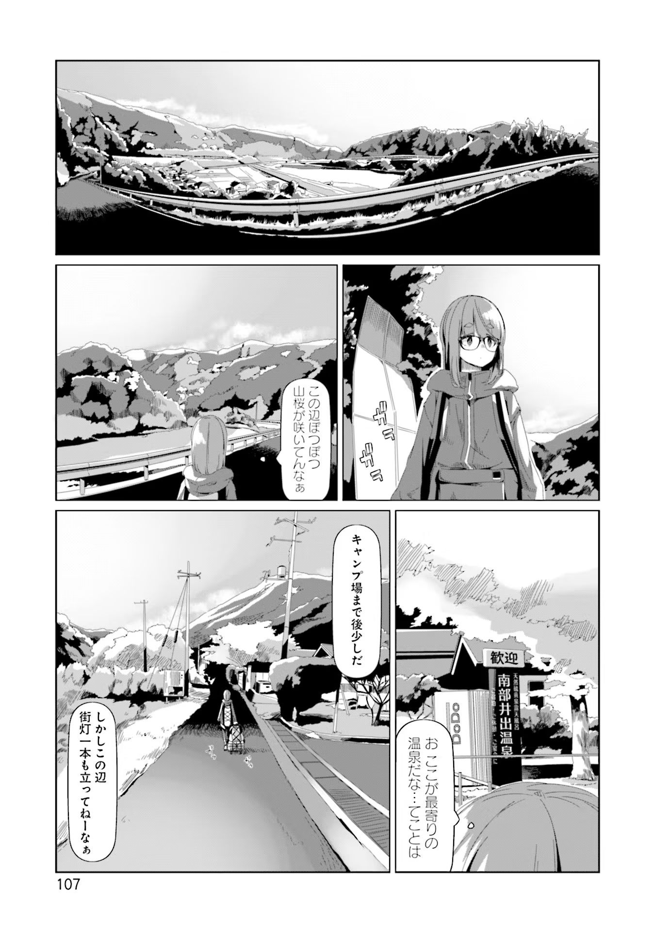Yuru Camp - Chapter 74 - Page 1